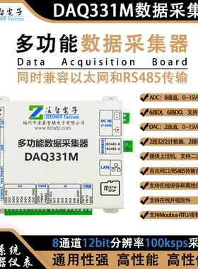 多功能数据采集器以太网/RS485传输12位100KADC/DACDIDO计数器PWM