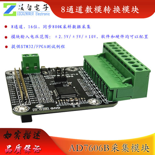凌智电子模数转换800Ksps