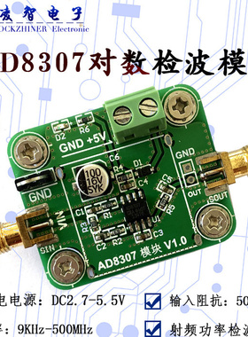 AD8307模块 对数检波 射频频率至500MHz -75dBm-16dBm 对数放大器