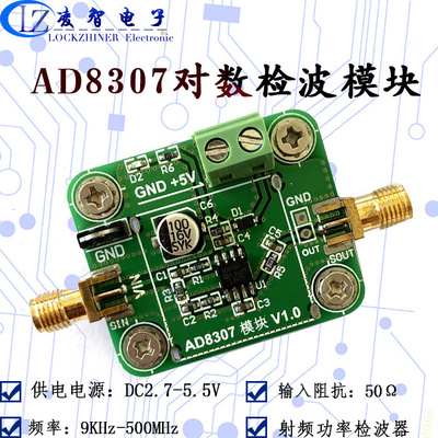 ad8307模块对数射频模块