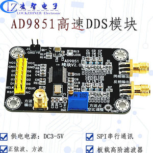 AD9851信号发生器高频DDS