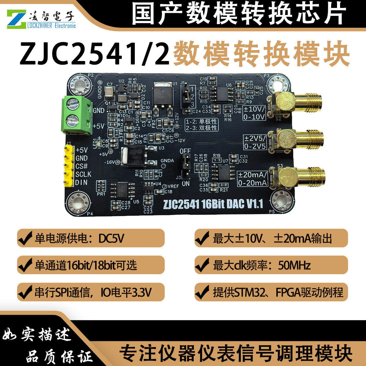 ZJC2541数模转换器DAC模块高精度16/18位单路电压电流输出&plusmn;20mA
