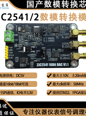 ZJC2541数模转换器DAC模块高精度16/18位单路电压电流输出±20mA
