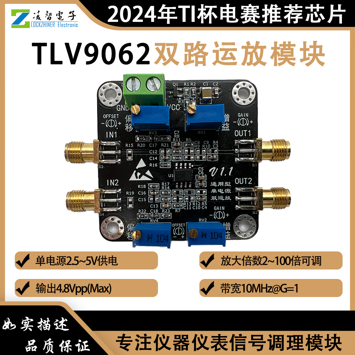 凌智电子TLV9062双路运算放大器