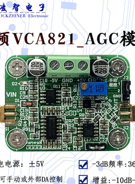 宽带AGC模块 带宽 360M VCA821 -10dB到40dB自动调节 手动/程控