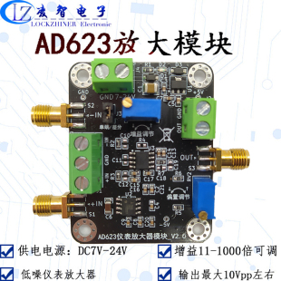 毫伏/微伏电压放大 仪表放大 AD623模块 单端/差分 单电源 低噪声