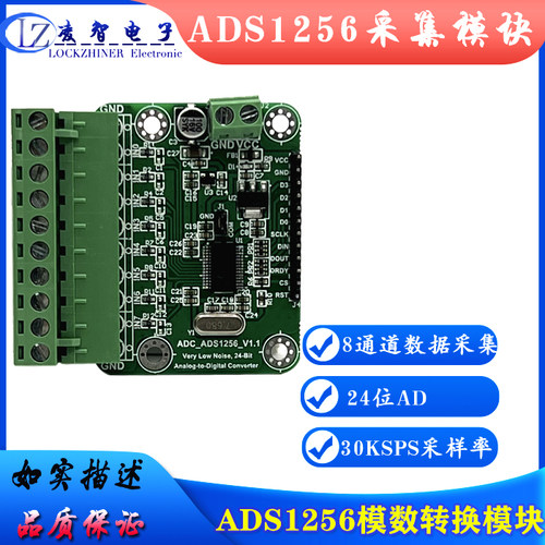 ADS1256模块 24位ADC 8通道采集AD模块 高精度ADC采样 数据采集卡