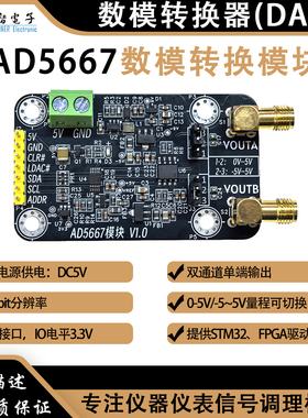 AD5667模块双路DAC16位数模转换器I2C串行接口STM32 FPGA开发例程