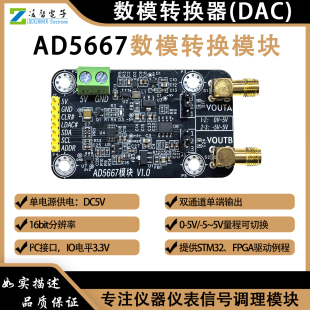 AD5667模块双路DAC16位数模转换器I2C串行接口STM32 FPGA开发例程