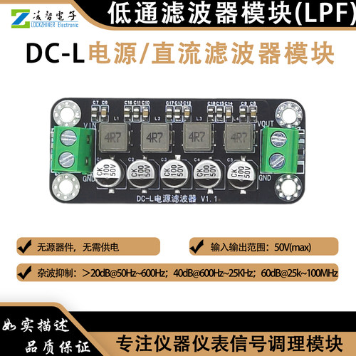 DC-L电源/直流信号滤波模块无源LC滤波器杂波噪声抑制低通滤波器
