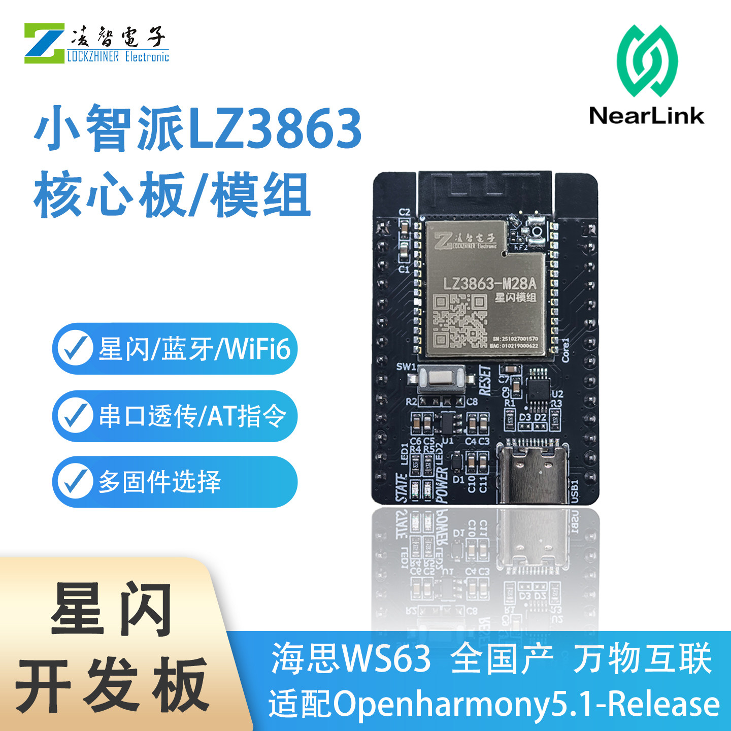 小智派LZ3863星闪开发板海思WS63 SLE模组WiFi BLE无线透传物联网图片
