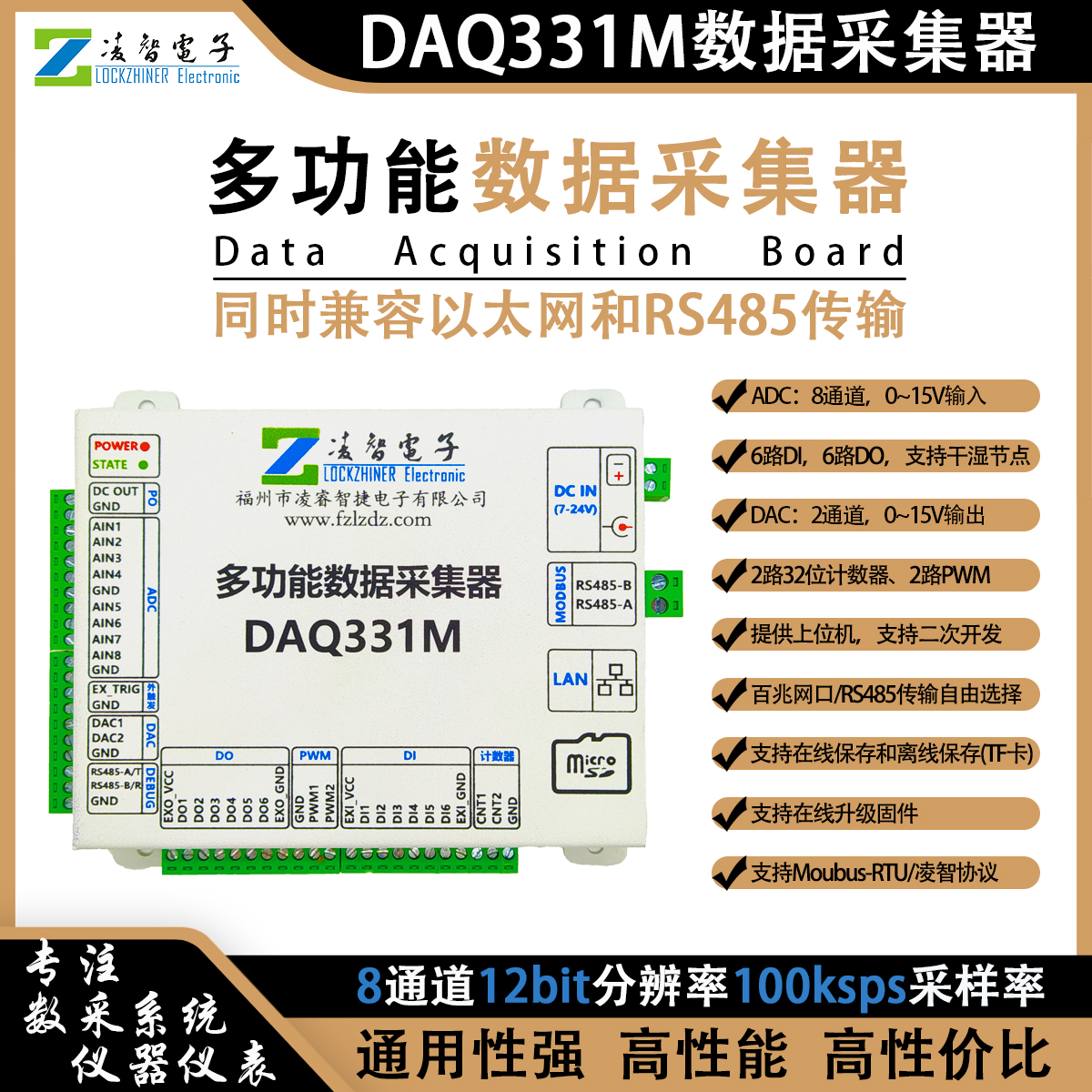 多功能数据采集器以太网/RS485传输12位100K采样率DIDO计数器PWM