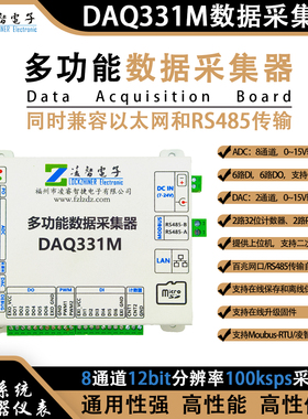 DAQ331M多功能数据采集器以太网RS485 12位100K ADDA DIDO计数PWM