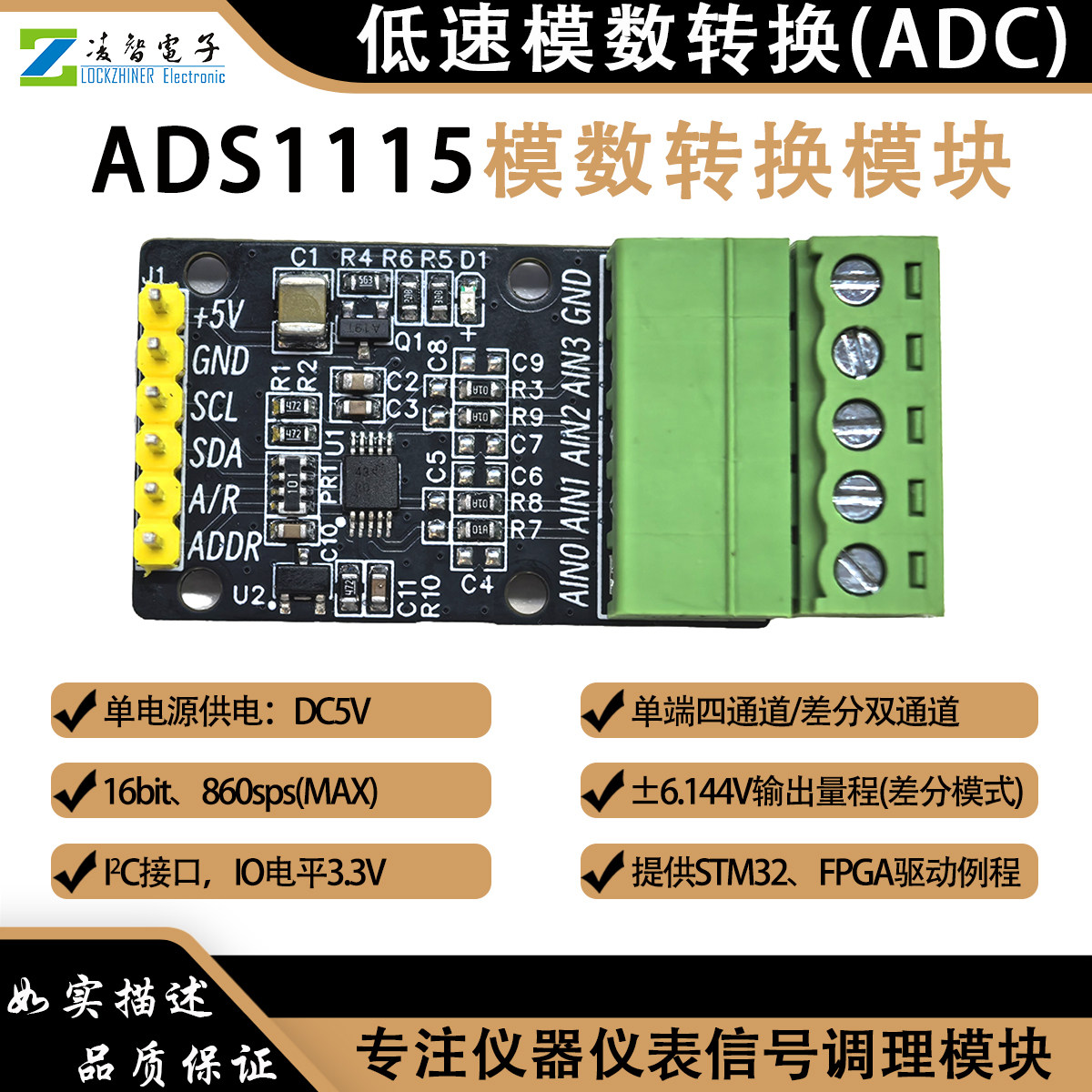 ADS1115高精度16位ADC模数转换4通道单端2差分数据采集I2C通信