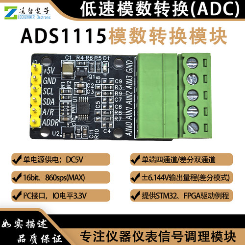 ADS1115高精度16位ADC模数转换4通道单端2差分数据采集I2C通信