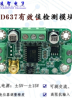 AD637模块 有效值检测模块 无需电位器调整精度 交流检测直流检测