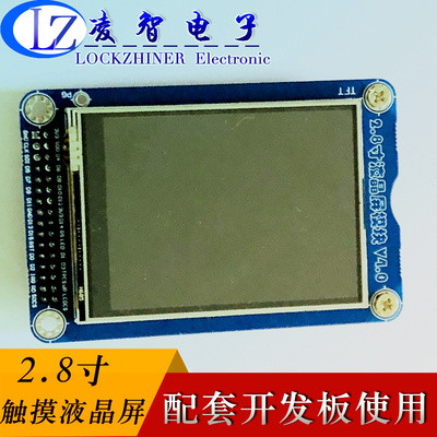 2.8寸tft触摸液晶屏模块sdic