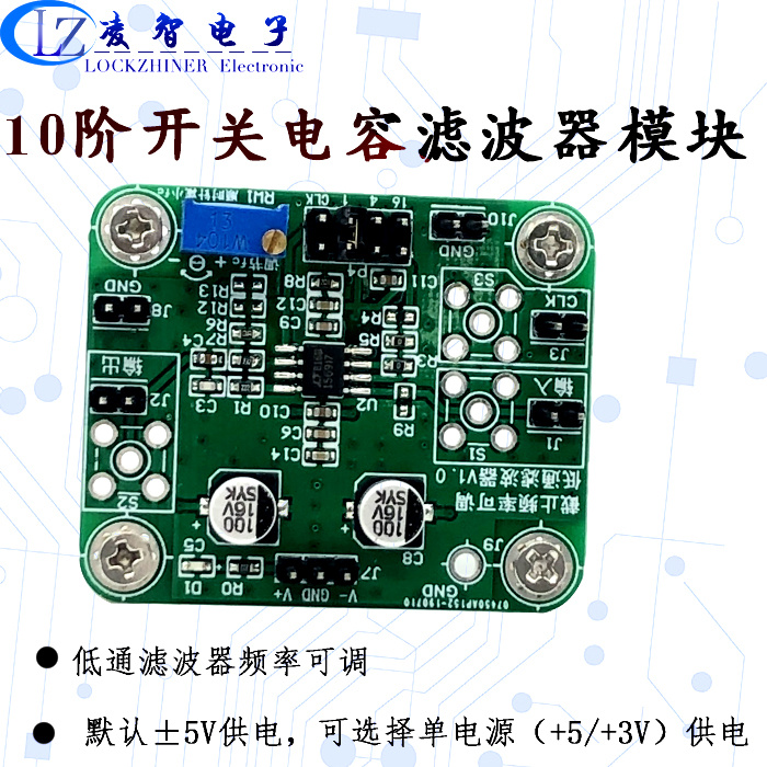 新品低通滤波模块 10阶椭圆 LT1569开关电容滤波截止频率单电阻