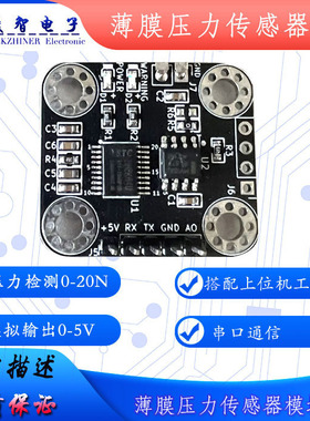 薄膜压力传感器模块 串口与上位机通信FSR flexiforce压力转电压