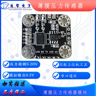 薄膜压力感测器模块 串口与上位机通信FSR flexiforce压力转电压
