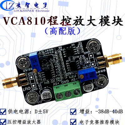 VCA810程控放大器模块（高配版V3） VCA 增益80dB 可手/自动调节