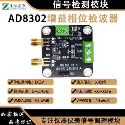 AD8302模块 幅度、相位检测鉴幅器 鉴相器检波器功率检测2.7G射频
