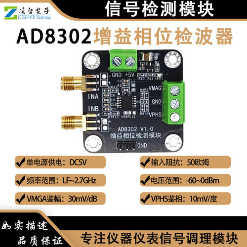 AD8302模块 幅度、相位检测鉴幅器 鉴相器检波器功率检测2.7G射频