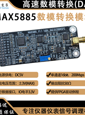 MAX5885模块高速DAC16位200M更新率 数模转换器配套FPGA开发例程