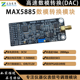 MAX5885模块高速DAC16位200M更新率 数模转换器配套FPGA开发例程