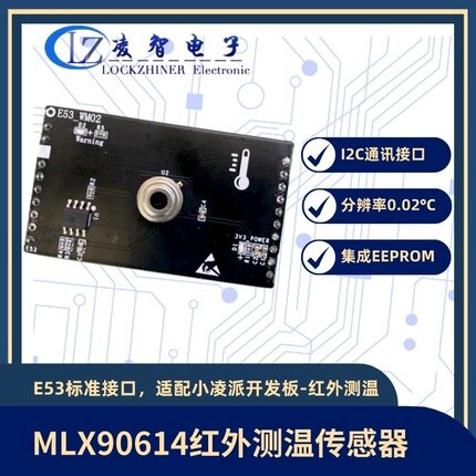 小凌派鸿蒙开发板红外测温扩展板E53模块红外传感器人体体表测温