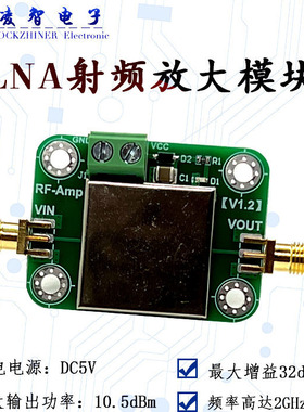 LNA 射频放大器低噪 80k-2GHz 增益约32dB 功率：10.5dBm送屏蔽罩