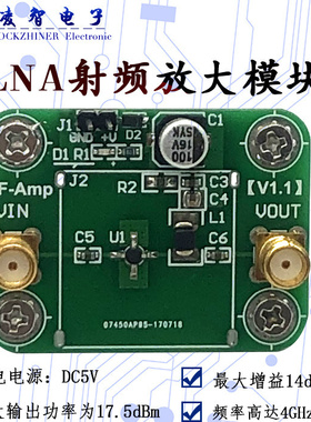 LNA射频放大器 低噪  80k～4GHz 增益约14dB功率17.5dBm 送屏蔽罩