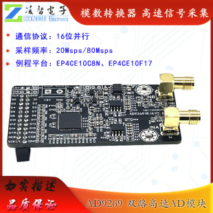 AD9269模块高速ADC80M采样速率16位模数转换器FPGA开发板配套
