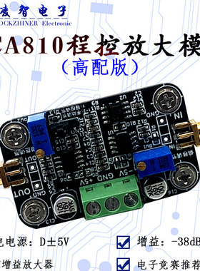 VCA810程控放大器模块（高配版V3） VCA 增益80dB 可手/自动调节
