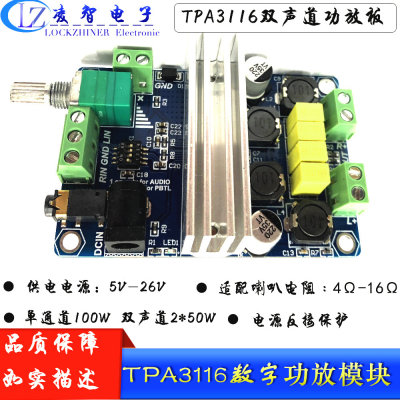 TPA3116模块声道功放单