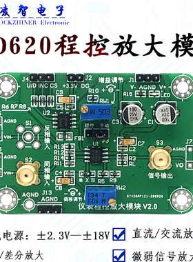 仪表放大 AD620模块 微弱信号程控放大 数控电位器x9318 送程序