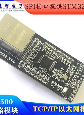 W5500 以太网模块 硬件TCP/IP协议栈 SPI接口 STM32驱动