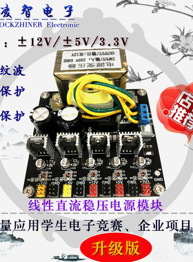 线性直流稳压电源模块 +2.5V/+3.3V ±5V ±12V/±15V/±18V 输出