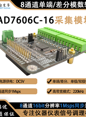 AD7606C-16数据采集模块16位ADC8路同步采样频率1M单双极单端差分