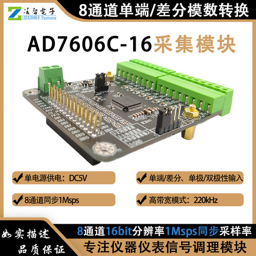 凌智电子AD模块AD7606C-16