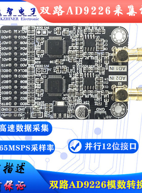双通道高速AD模块AD9226 并行12位AD 65M 数据采集器  FPGA开发板