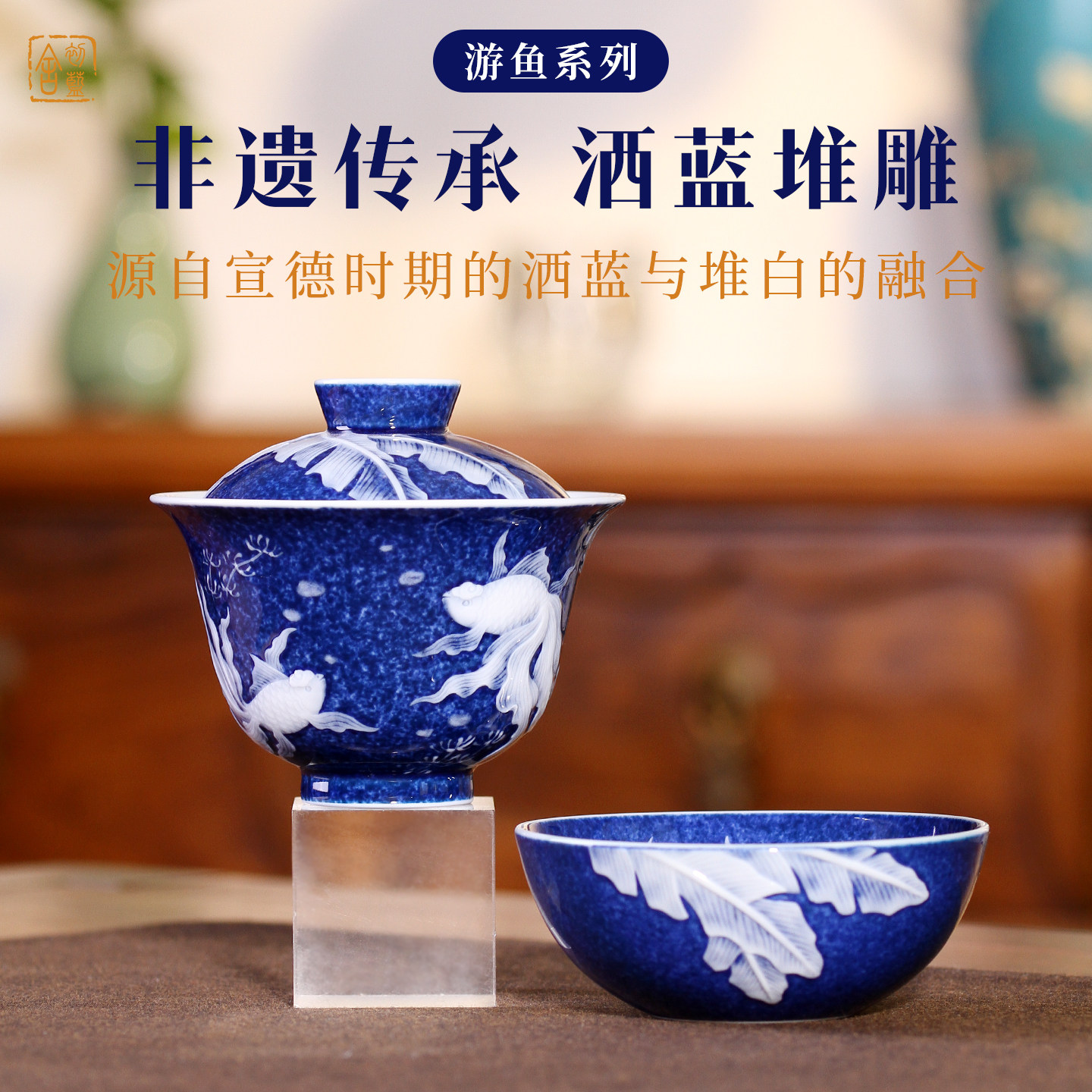 初蓝舍洒蓝堆白游鱼盖碗主人杯景德镇陶瓷高端手工茶杯泡茶碗礼盒