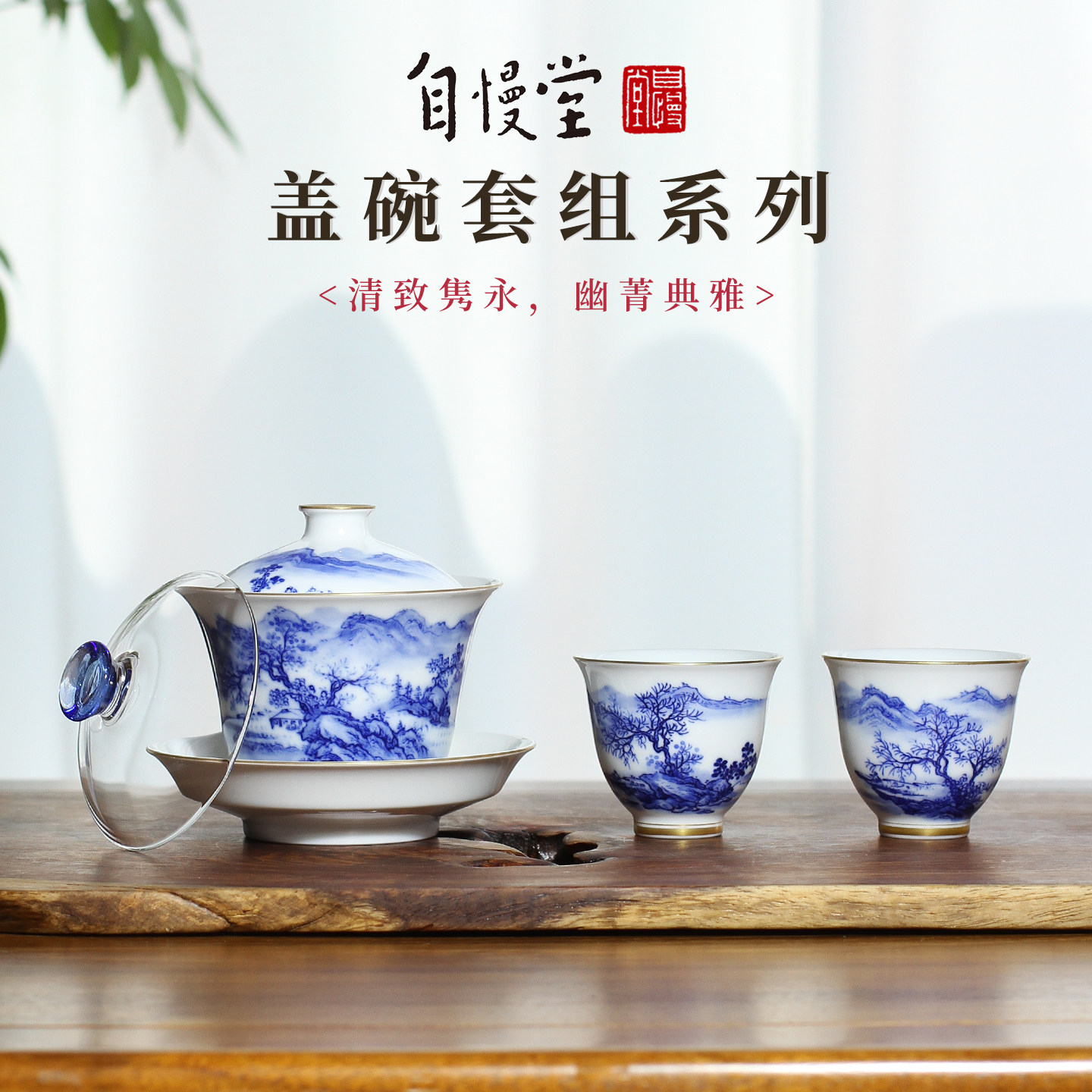自慢堂青花山水主人茶杯盖碗釉中彩手绘青花鱼藻纹茶具三件套套组