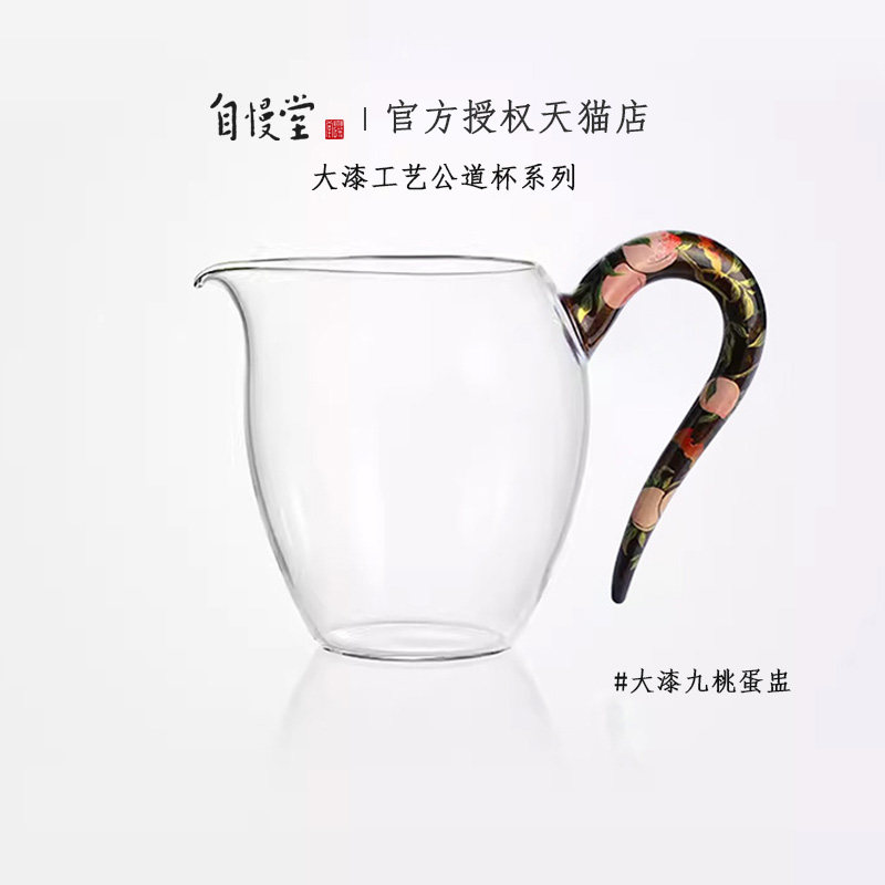 自慢堂大漆玻璃公道杯官方授权店高硼硅透明公杯分茶器茶海茶具,餐饮具,公道杯,淘宝优惠券,粉丝福利购,淘宝优惠卷