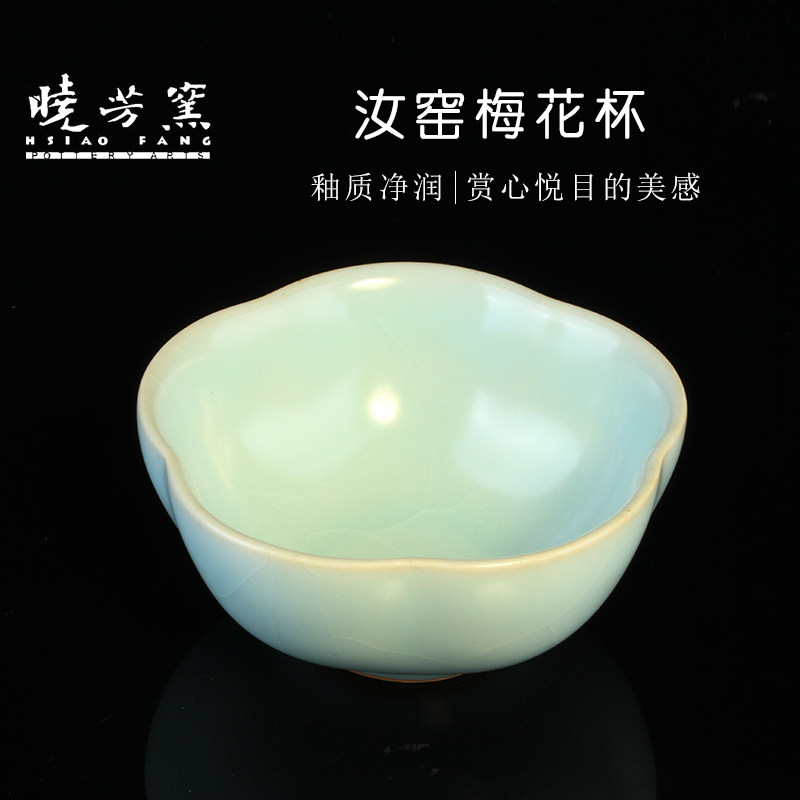 台湾蔡晓芳窑天青汝窑梅花杯主人杯单杯高端茶杯功夫茶具正品保障