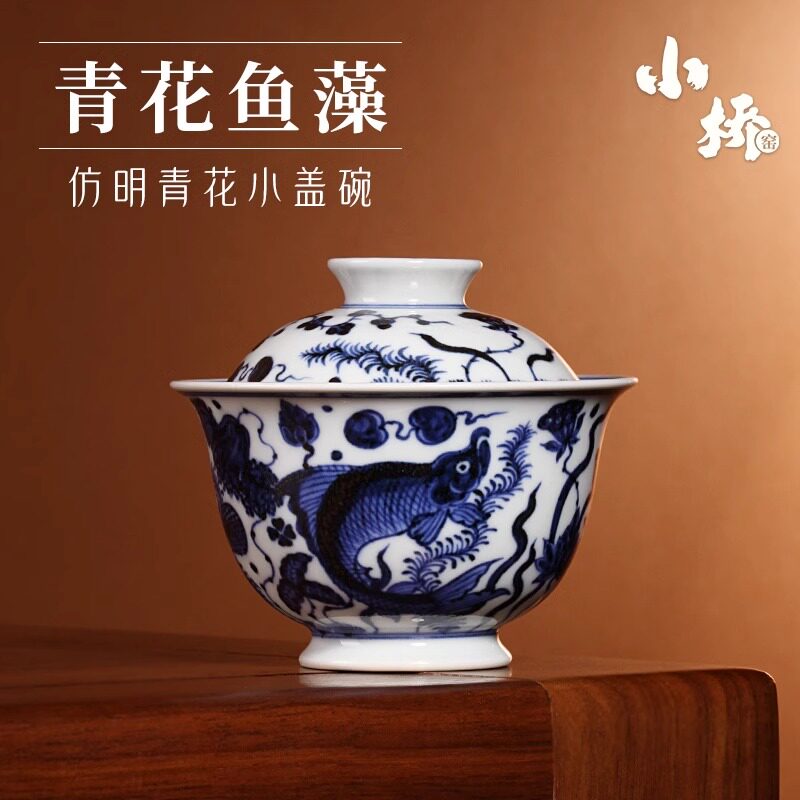小桥窑仿明青花鱼藻纹盖碗主人杯手工泡茶碗茶杯茶盘景德镇茶具