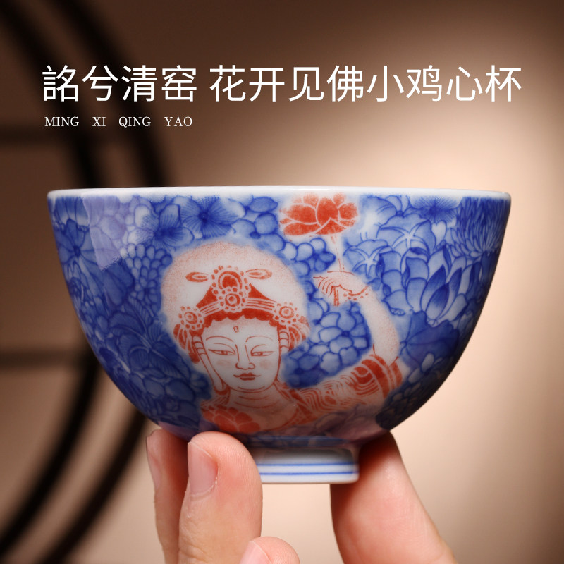 茶与器詺兮清窑花朱拓开见佛小鸡心杯手绘青花拓片重工茶杯主人杯