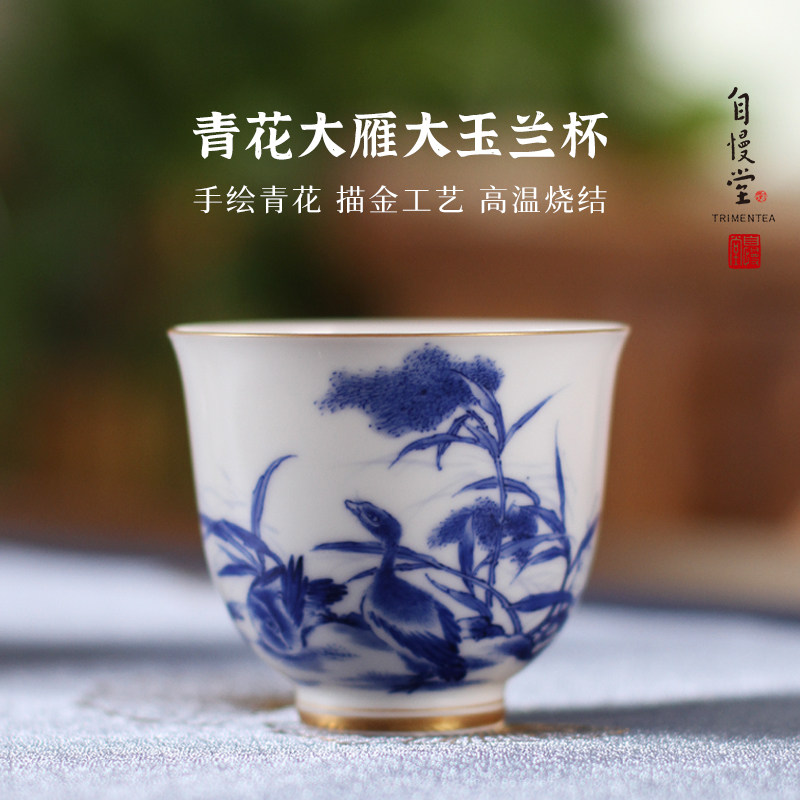 自慢堂青花芦雁大玉兰杯