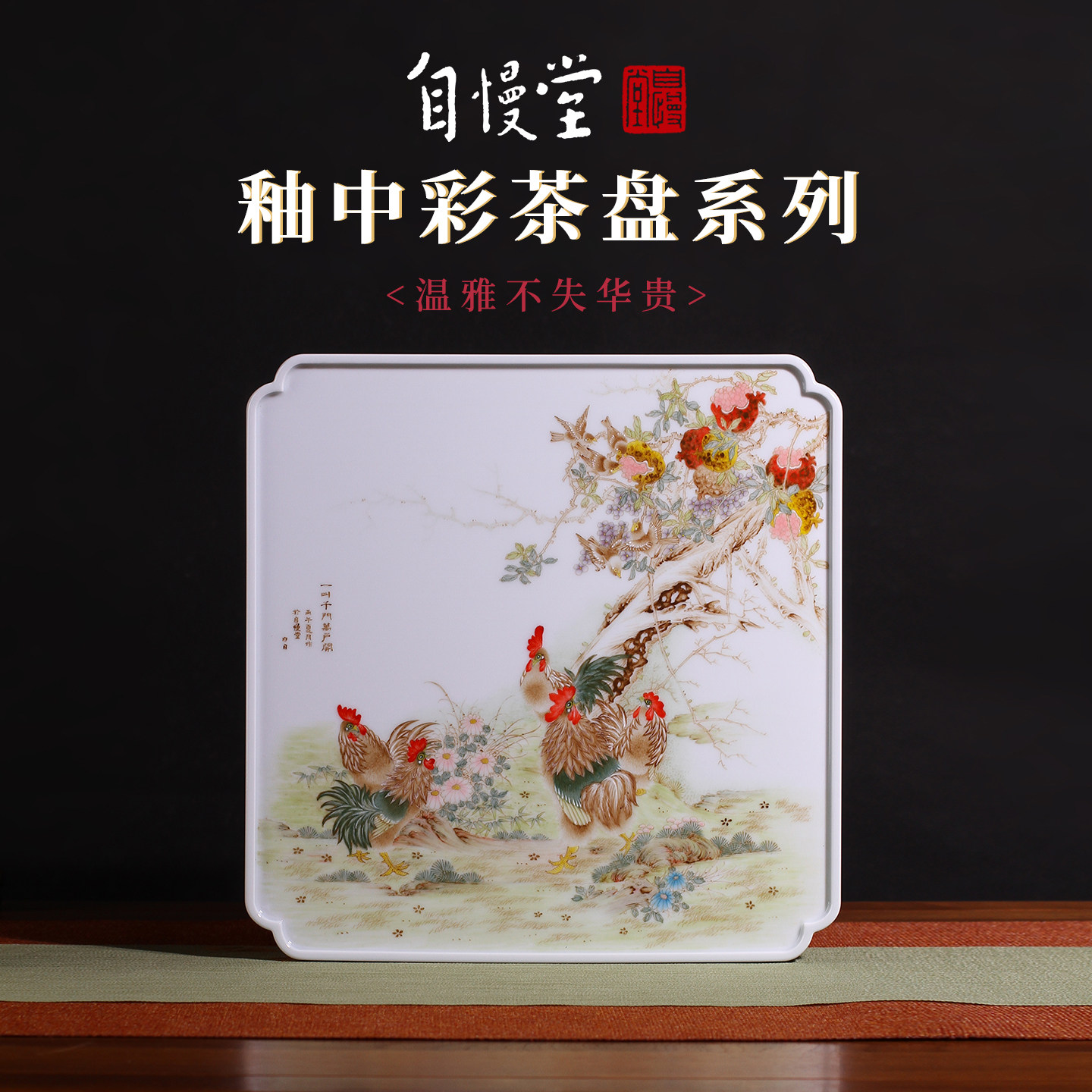 自慢堂釉中彩手绘吉光凤羽茶盘茶托壶托壶承干泡台高端陶瓷茶杯具