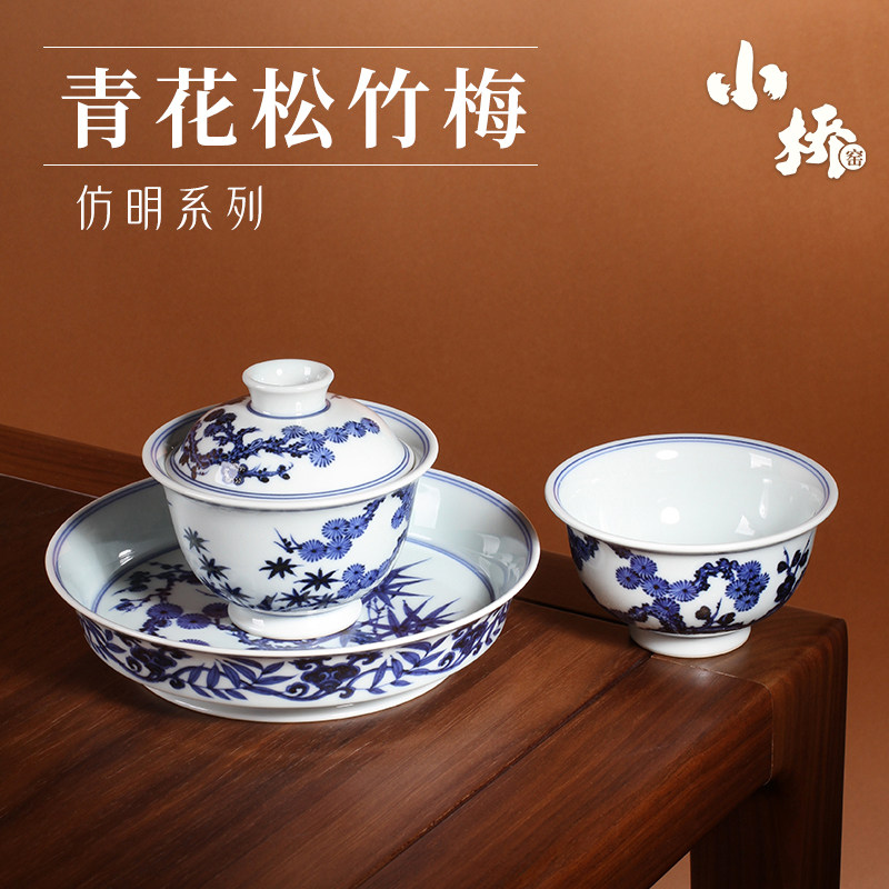 景德镇小桥窑主人杯三才盖碗仿明青花松竹梅压手杯泡茶碗茶盘茶具